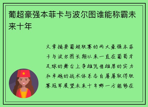 葡超豪强本菲卡与波尔图谁能称霸未来十年