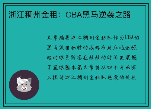 浙江稠州金租：CBA黑马逆袭之路